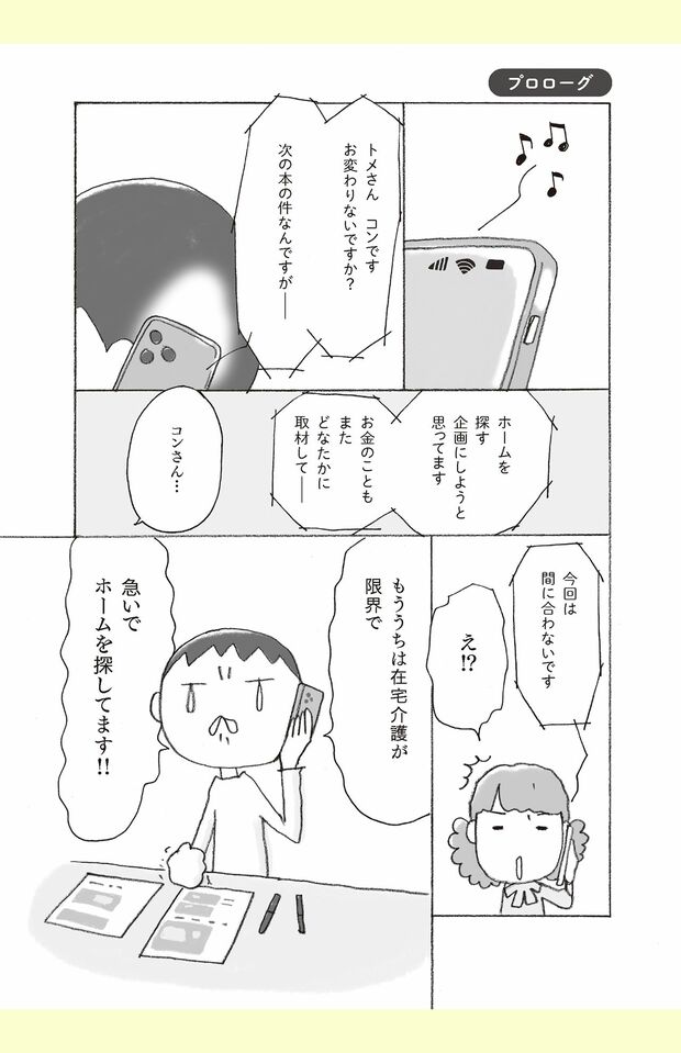 『マンガで解決　老人ホームは親不孝？』より