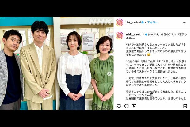 写真左から3番目が宮沢りえ(NHK「あさイチ」公式Instagramより)