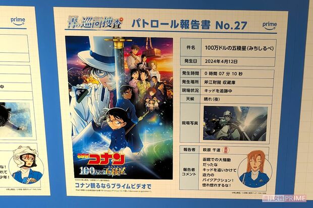 劇場版『名探偵コナン ハイウェイの堕天使』に公開に合わせて、東京・渋谷駅で展開されているプライムビデオの巨大広告　撮影／編集部