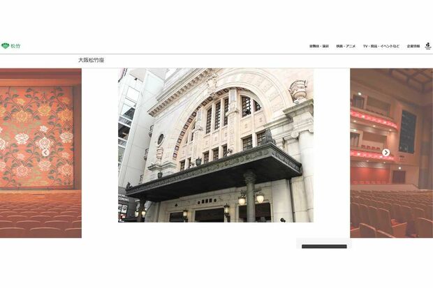 今年の5月をもって閉館を予定している大阪松竹座（松竹公式サイトより）