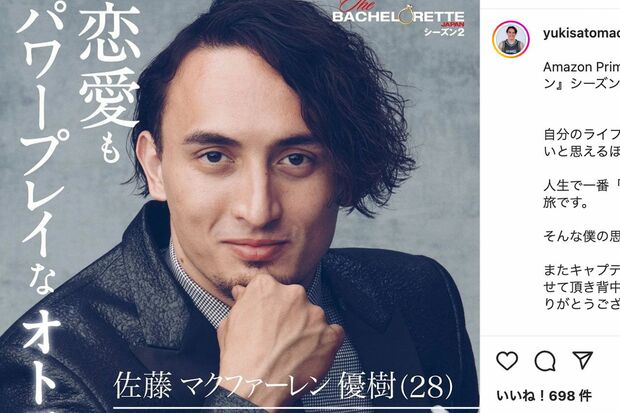 2代目バチェロレッテを射止めた佐藤マクファーレン優樹（本人のインスタグラムより）