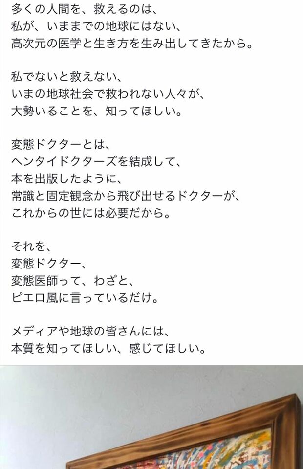 安倍昭恵氏がコロナのなか大分で会っていた松久正氏のフェイスブック投稿（3/3)）