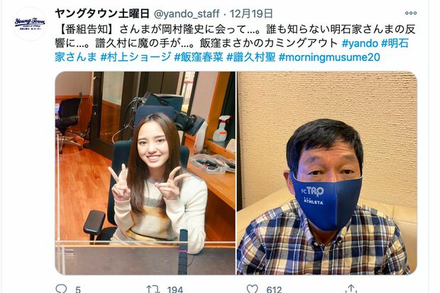 飯窪春菜と明石家さんま（『ヤングタウン土曜日』公式ツイッターより）