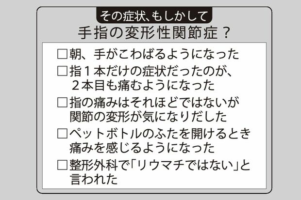 あなたは大丈夫?当てはまると要注意!変形性関節症チェックリスト