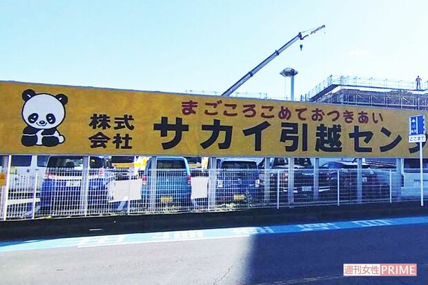 角拓磨容疑者が勤務していた『サカイ引越センター』支社