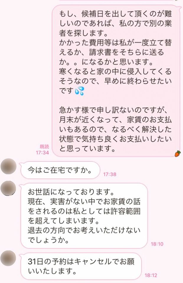 突然《退去の方向で》とAさんに迫るB氏のメッセージ