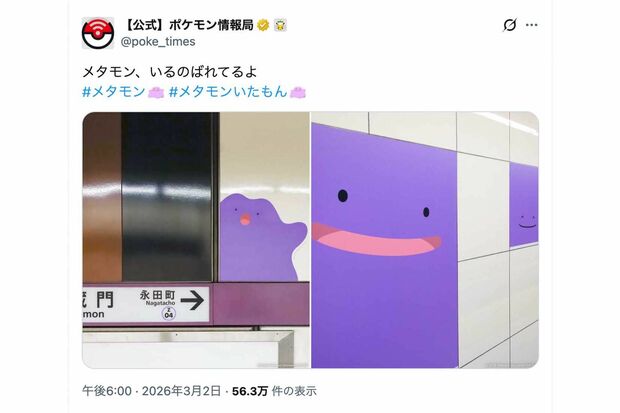 ポケモンとのコラボでメタモンに“ジャック”された東京メトロ半蔵門線（『ポケモン情報局』公式Xより）