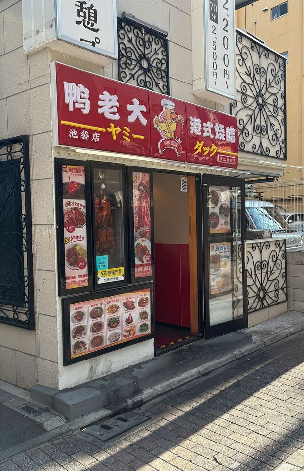 池袋にある飲食店はまるで横浜などの中華街のような店も