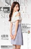 桜井日奈子が出演する『お願い社長!』の広告