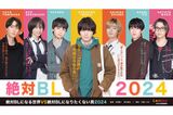 『絶対BLになる世界VS絶対BLになりたくない男 2024』 Leminoにて全6話期間限定無料独占配信中 （C）FANY Studio