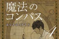 〈キンコン西野〉『はねるのトびら』で見た限界