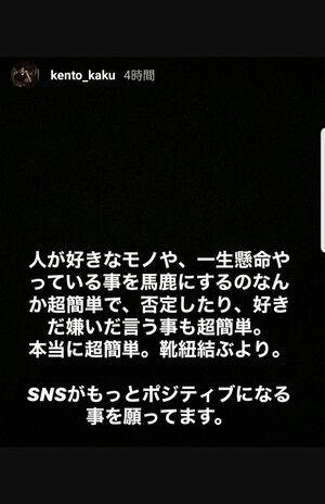 自殺報道の数時間前に賀来がインスタグラムにあげていた書き込み