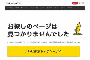 国分の写真や出演情報が記載されていた『テレ東音楽祭』の記事は、現在削除されている(テレビ東京の公式サイトより)