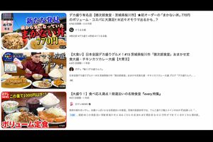 YouTubeでは徳次郎食堂が多数紹介されている