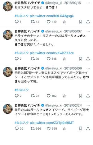 ”さつき”だらけの岩井勇気のX