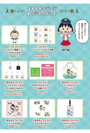 オリジナルグッズ(JR東海リテイリング・プラス特設サイトより)