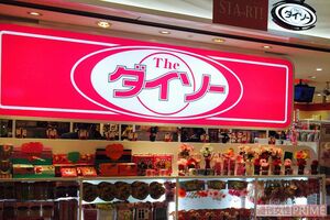 東京都新宿にある100円ショップ『ダイソー』