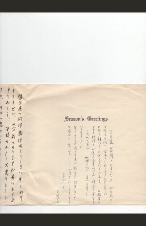 1960年、織田和雄さんに届いた上皇ご夫妻からのグリーティングカード(ご本人提供)