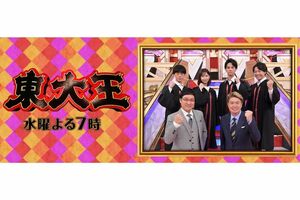 『東大王』ではチーフディレクターを務めていたA氏。ここでも問題行為で異動に（番組公式HPより）