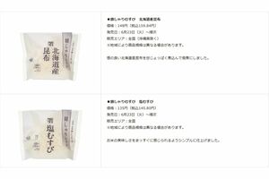 『銀しゃりむすび』シリーズは全6種(公式サイトより)