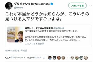 ダルビッシュ有が引用RTした「ユッキーナと乾貴士」の匂わせインスタ疑惑(ツイッターより)