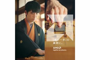 愛用する半導体企業『AMD』にも広告起用された藤井聡太(PCの公式サイトより)