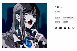 Adoプロフィール(公式サイトより)