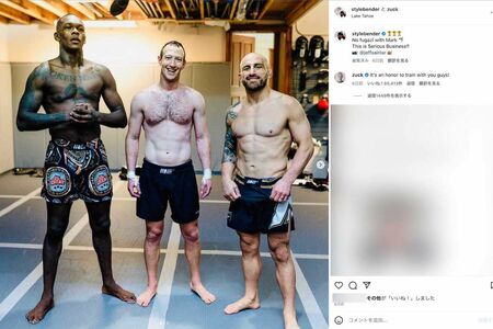 世界的に有名な総合格闘家とともに見事な肉体を披露するマーク・ザッカーバーグ氏(中央)(インスタグラムより)