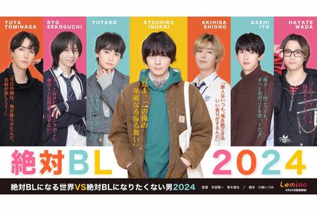 『絶対BLになる世界VS絶対BLになりたくない男2024』Leminoにて全6話期間限定無料独占配信中(C)FANYStudio