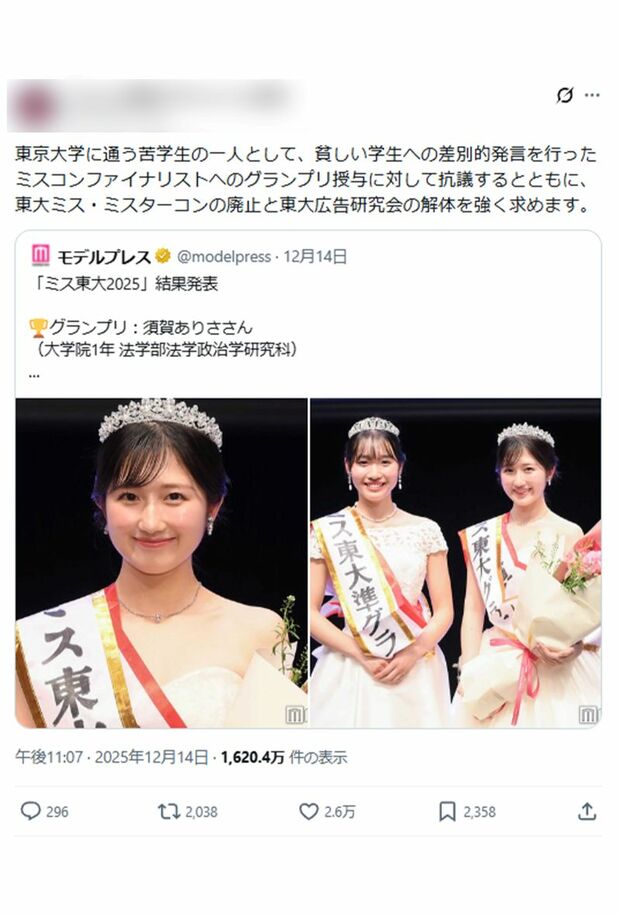 須賀ありささんのグランプリ受賞に異議が唱えられた（拡散されている投稿より）