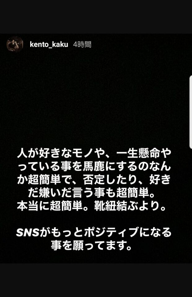 自殺報道の数時間前に賀来がインスタグラムにあげていた書き込み