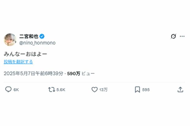 嵐の活動終了発表の翌日も通常運転の二宮和也(本人Xより)