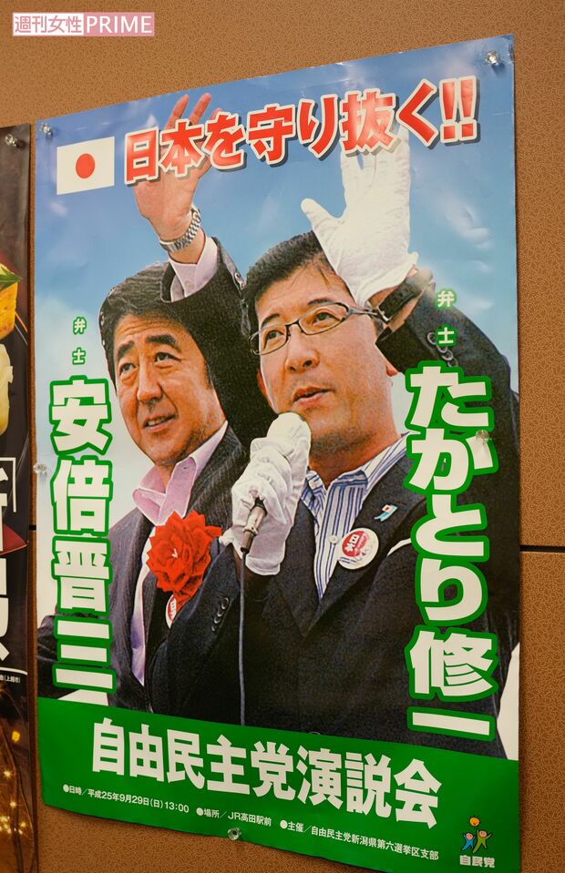 安倍晋三元首相と高鳥修一議員がともに写ったポスター