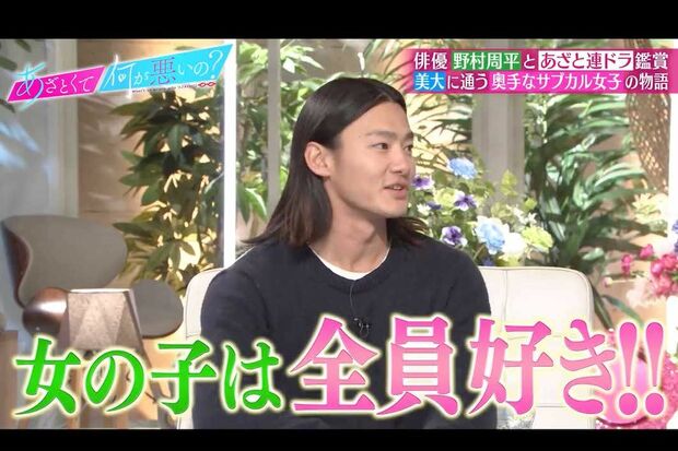 11月30日、『あざとくて何が悪いの？』（テレビ朝日系）にゲスト出演しロン毛姿が話題となった野村周平（TVerより）