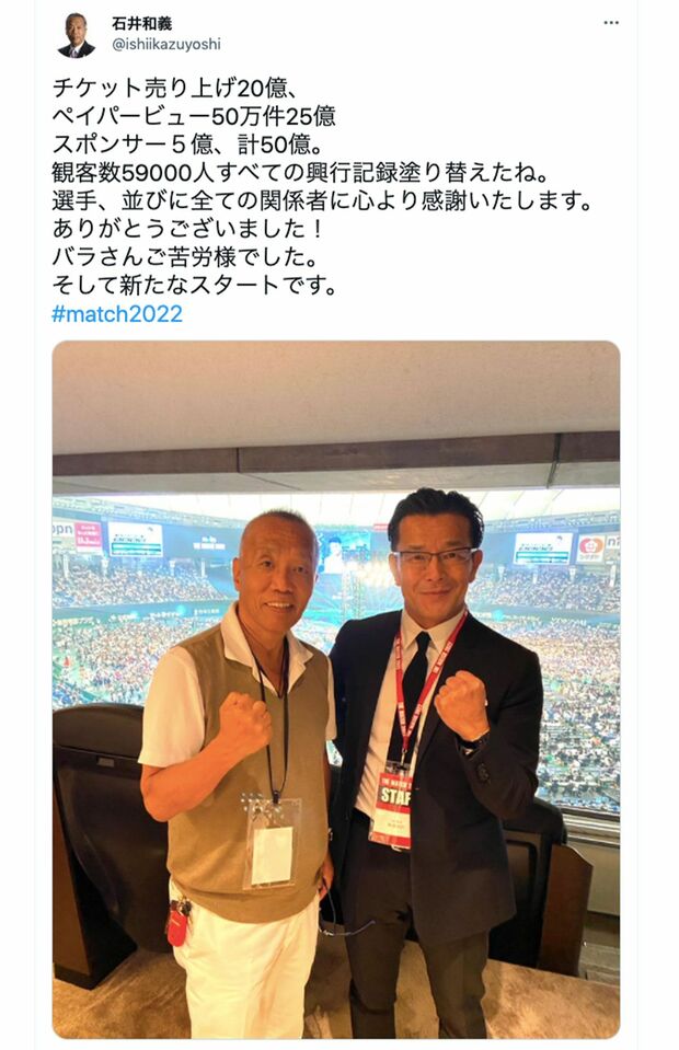 『K-1』創始者である石井和義氏がイベント終了直後、自身のツイッターで報告。製作実行委員会の榊原信行氏との“ガッツポーズ”ツーショット写真が添えられて
