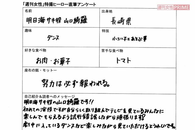 明日海サキ役　山口綺羅