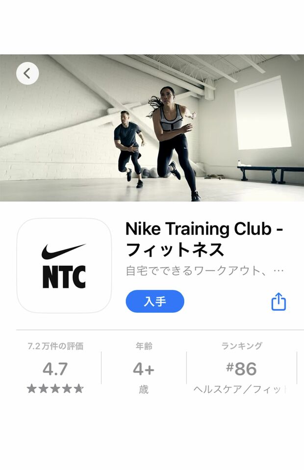しりでっどマンさんがダイエットをはじめる際に利用した、自宅トレーニングをサポートするNikeのアプリ（画像はAppStore「NikeTrainingClub」より）