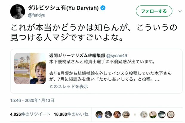 ダルビッシュ有が引用RTした「ユッキーナと乾貴士」の匂わせインスタ疑惑（ツイッターより）
