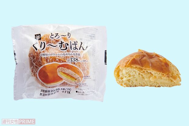 〈第14位〉MINISTOPCAFEとろ～りくり～むぱんフジパン/149円（撮影／山田智絵）