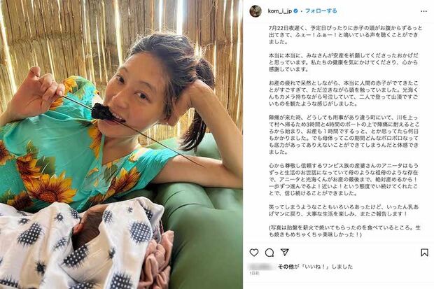 出産の報告とともに、胎盤を食べたことを写真付きで投稿したコムアイ（本人のインスタグラムより）