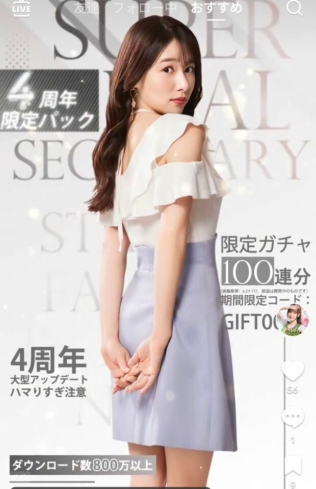 桜井日奈子が出演する『お願い社長！』の広告