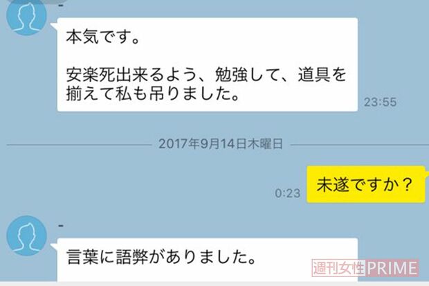死にたいという女性をこのようにして“釣って”いた白石。結局この女性は殺害されないですんだ