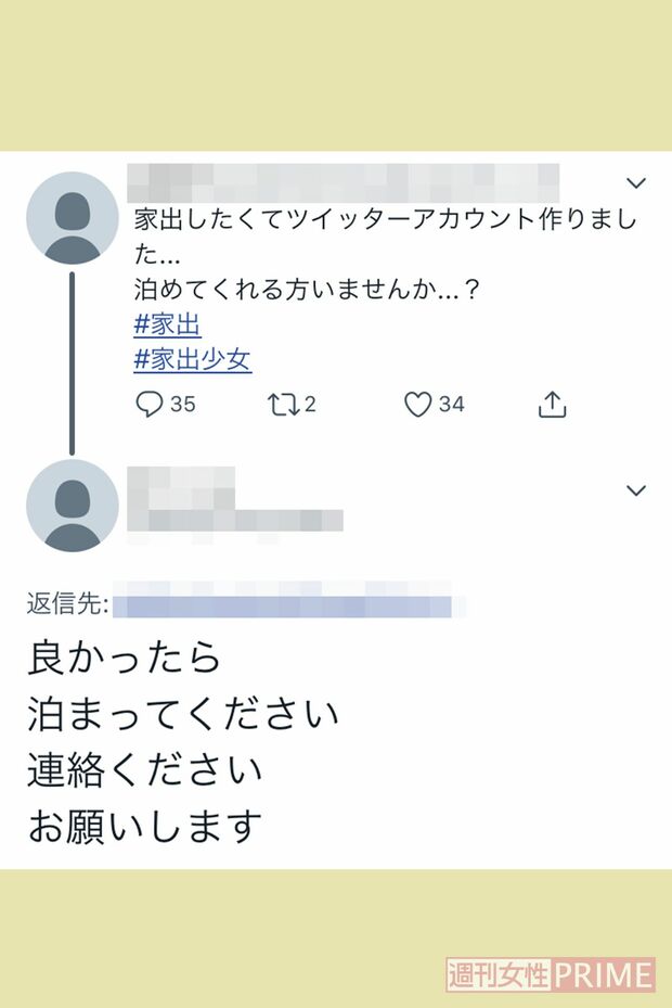 SNS上での家出少女の投稿とそれに返信する『泊め男』。匿名なため年齢、性別、住まいなどは一切不明