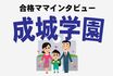 ＜成城学園合格談＞お食事会の駐車場、ベンツCクラスが軽自動車にすら見える華やかさ