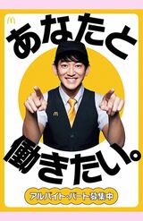 トレーに永山瑛太が印刷されたペーパーが敷かれた店舗も。（日本マクドナルド公式HPより）