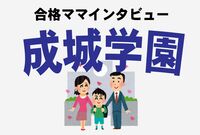 <成城学園合格談>お食事会の駐車場、ベンツCクラスが軽自動車にすら見える華やかさ