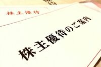 初心者でも大丈夫! “株主優待の始め方”とプロが教える「注目銘柄10選」で定年後に潤いを