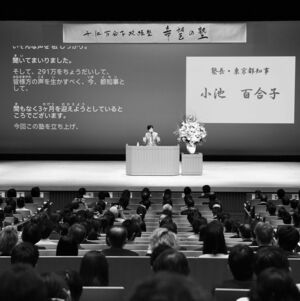 『希望の塾』開塾式であいさつする小池都知事＝10月30日、東京都豊島区で