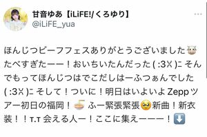 脱退が発表されたのは5月3日だが、前日の甘音はツアーに気合十分の様子だった(本人SNSより)