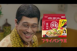 『フライパンラ王』CMより